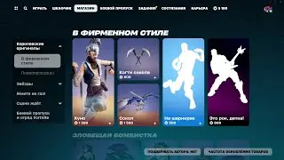 МАГАЗИН ПРЕДМЕТОВ 02.02.2024 FORTNITE