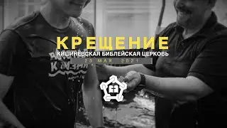 Kрещение
