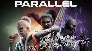 Parallel - Зарабатываем 10$ в день за 1-2 часа игры в крипто-аналог Heartstone!!!