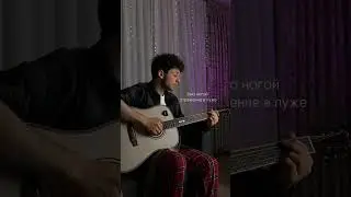#кавер #shortcover #нуженктото