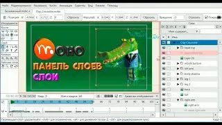 № 15 Слои (Панель слоев) в Moho | Уроки на русском / Lessons / Мануал