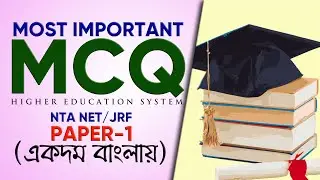 MOST IMPORTANT MCQ || Higher Education System |explain in Bengali || NTA NET/JRF By BSG