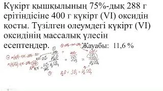 Күкірт қышқылының 75 %   дық 288 г ерітіндісіне          11 сынып  2   бөлім 40 бет   олеумге есеп