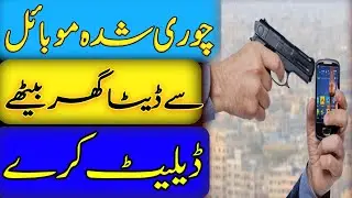 How to Delete Stolen Phone Data || How to Erase Data From Lost Phone Android