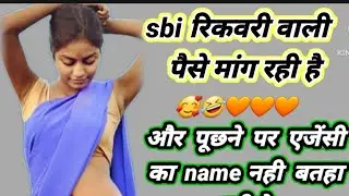 sbi रिकवरी वाली पैसे मांग रही है और एजेंसी k name नही बतहा रही है /SBI recovery company is asking fo