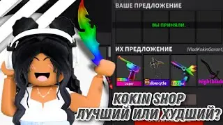 💣ПРОВЕРКА МАГАЗИНА KOKIN SHOP\ ГДЕ КУПИТЬ ОРУЖИЯ ПО НИЗКОЙ ЦЕНЕ?💣|HandyHelp