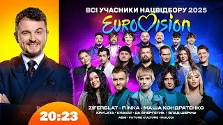 НАЦВІДБІР ЄВРОБАЧЕННЯ 2025. ВСІ ФІНАЛІСТИ. ХТО ПЕРЕМОЖЕ? | Шоу 