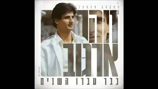 זוהר ארגוב הפרח בגני