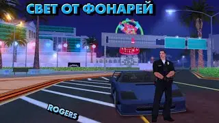 Как установить красивый свет от фонарей (2dfx) в SAMP Mobile?! | Мордор РП.