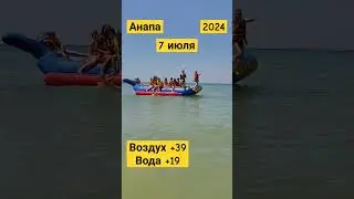 Ооочень жарко в #анапа