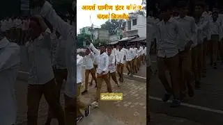 आदर्श ग्रामीण इंटर कॉलेज चंदक में स्वतंत्रता दिवस की रैली #agicchandak  #indipendenceday #bijnor