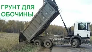 #ГРУНТ ДЛЯ ОБОЧИНЫ БЕТОНКА БРОННИЦЫ СЕЛЬВАЧЁВО АЭРОПОРТ ДОМОДЕДОВО[Состояние на 17.10.2016]