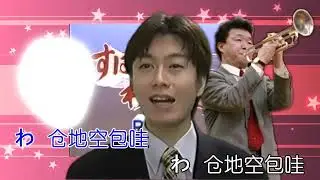 久本吹喇叭