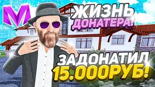 ЖИЗНЬ ДОНАТЕРА на МАТРЕШКА РП. - ЗАДОНАТИЛ 15.000 И КУПИЛ НОВЫЕ КЕЙСЫ В МАТРЕШКЕ (CRMP MOBILE)