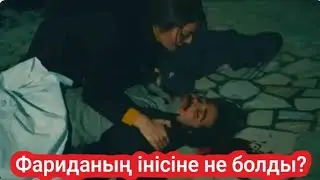 ҚИЛЫ КҮНДЕР ТУРЕЦКИЙ СЕРИАЛ, Фариданың інісі Мелихтің өлімі 