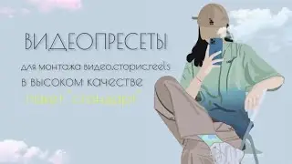 Те самые видео пресеты для vn ,которые все ищут. Пакет стандарт 10 видео пресетов.