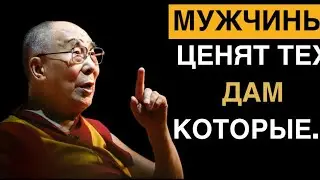 5 Советов Далай Ламы каждой ЖЕНЩИНЕ, которая Ищет Свою ЛЮБОВЬ