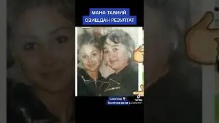 Табиий озишдан ажойиб натижа Beziyon ozishdan natija