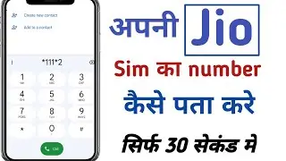 Jio Sim ka Number kaise pata kare. How to check Jio Number .