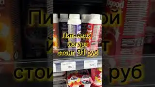 МОЛОЧНЫЕ ПРОДУКТЫ ЗА ГРАНИЦЕЙ. Цена и качество в Сербии. В России дешевле?