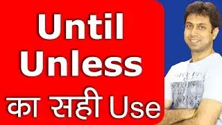 Until, Unless का Use | Use of Until and Unless Conjunctions | Learn English Grammar in Hindi | Awal