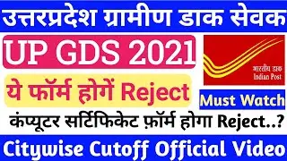UP GDS BHARTI 2021/GDS SALARY IN 2021/UP GDS CITYWISE CUTOFF/up gds result 2021/GDS Bharti 2021 