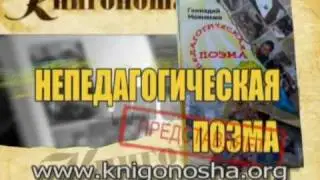 Книгоноша: 