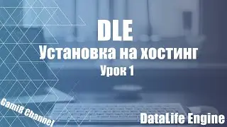 [DLE] как создать сайт на dle движке | установка движка dle