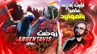 ARK Maroc Valguero  #3 🔥 I Tamed Argentavis🔥 لقيت بلاصة عامرا بالمواريد و روظت نسر