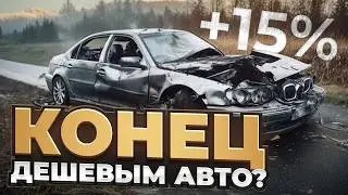 ЧТО НАС ЖДЕТ ДАЛЬШЕ? +15% военный сбор на авто из США
