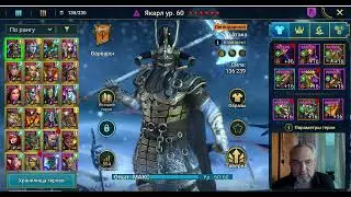 RAID: Shadow Legends баги в рейде