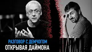 Открывая Даймона — РАЗНЫЕ ТЕЛЕГИ