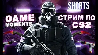 Стрим CS2 игра Премьер режим в дуо #shorts #cs2 #cs #game #gameplay #gameshorts #counterstrike