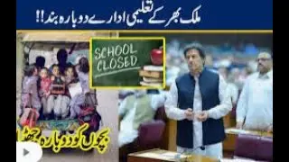 Education Institution Close Again ||Shafqat Mehmood announcement ||Today NCOC Meeting ||(2)