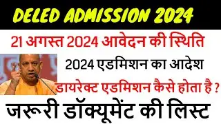 Up deled online form 2024-25 | deled btc apply online 2024 | up deled admission last date