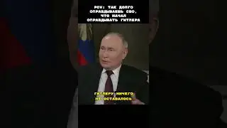 Путин оправдывает Гитлера 😱
