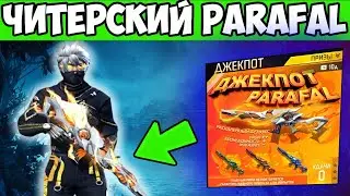 НОВЫЙ PARAFAL В РЕЙТИНГЕ FREE FIRE ФРИ ФАЕР