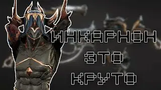 Инкарнон Оружие - Вантап всего в игре