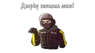 А можно дырку? (Rainbow Six Siege)