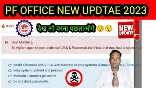 🔴 PF OFFICE NEW UPDATE 2023 😯😯