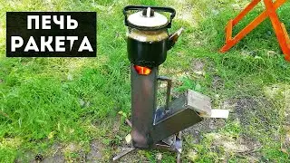 Печь для казана из металлолома своими руками. ПЕЧЬ - РАКЕТА - Не из МАГАЗИНА! Полезные самоделки