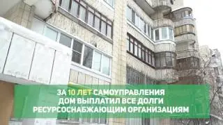 Успешное ТСЖ в Самаре
