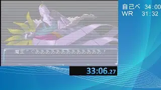 虹色町Any%  33:06