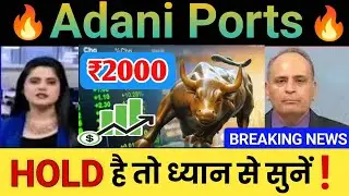 Adani port, adani port share analysis, adani port share target, adani port share today 