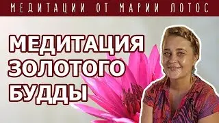 Медитация-практика 