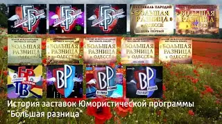 Выпуск №63. История заставок Юмористической программы 