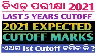 BED ENTRANCE 2021 EXPECTED CUTOFF , BED CUTOFF VIDEO | BED ENTRANCE EXPECTED CUTOFF MARKS