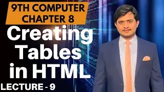 Creating Tables in HTML | HTML Tables | 9th Computer - Chapter 8 - Lec 9