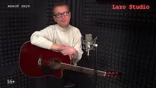 #LazoStudio КРЫМ "Воскресный гость" - Денис Токмовцев  (Серебром легла любовь)