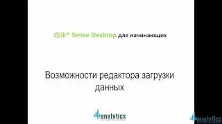 6-е видео "Дополнительные возможности редактора загрузки данных,  подготовка данных для карты"